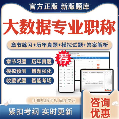 2024年山东省大数据工程专业职称考试题库大数据系统研发大数据分析应用助理工程师初中高级大数据工程专业知识和实务真题非教材书 Taobao