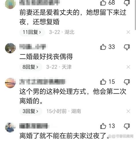 女子嫁二婚丈夫，前妻多次住进来，女子找丈夫诉苦，丈夫举动扎心