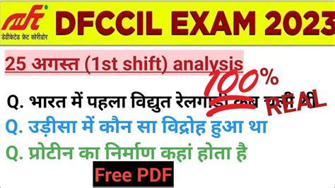 DFCCIL 25 AUGUST 1st Shift Exam Analysis Today Dfccil Exam Analysis