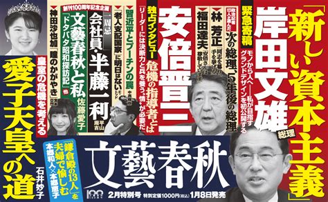 文藝春秋2022年2月号 創刊100周年記念号第2弾 本 通販 Amazon