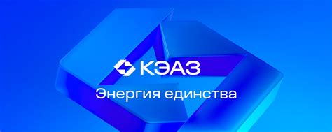 КЭАЗ | Если ты не представляешь свою жизнь без электрики, если даже во ...