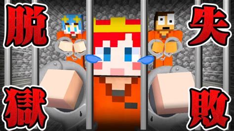 【マイクラ脱獄】ヤバすぎる。脱獄に失敗したマインクラフト『16日目 アビス刑務所』【 マイクラ Minecraft