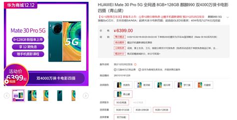 华为mate30 Pro 5g 128gb版本预售开启，今日最高享24期免息冰箱名品家电网