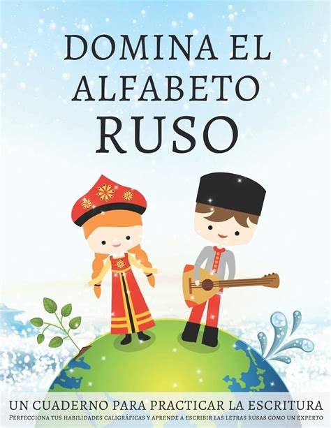 Buy Domina El Alfabeto Ruso Un Cuaderno Para Practicar La Escritura