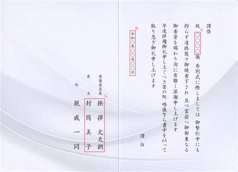 葬儀お礼状・香典返しの挨拶状の文例集 仏事礼状com