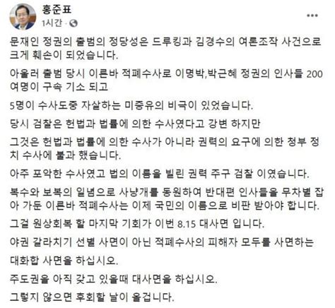 홍준표 文 정부 적폐수사 피해자 모두 사면하라 네이트 뉴스