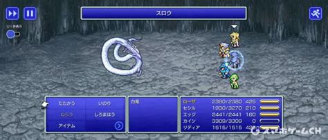 【ff4ピクセルリマスター】白竜の倒し方・攻略情報 スマホゲームch