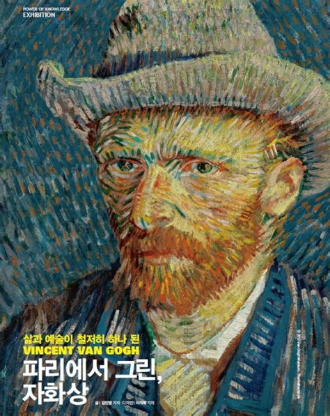 삶과 예술이 철저히 하나 된 빈센트 반 고흐 VINCENT VAN GOGH