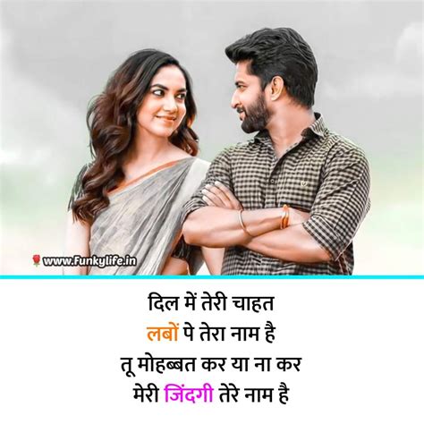 150 Best Romantic Shayari In Hindi रोमांटिक शायरी हिंदी में Funky Life