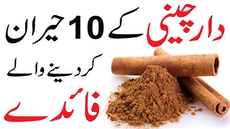 Dalchini Ke Fayde Dalchini Khane Ke Fayde Cinnamon Benefits YouTube