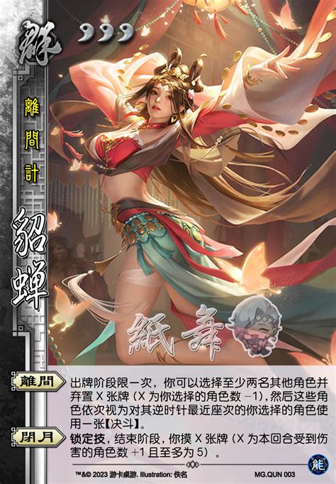 【三国杀】【智迟】0413手杀测试服谋攻篇新武将制图速递（谋貂蝉、谋袁绍等） 哔哩哔哩