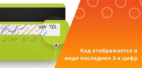 Что такое код Cvc и Cvv Cvc2 Cvv2 на банковской карте и где он находится