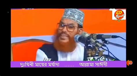 হুজুরের মুখ থেকে শুনে অনেক ভালো লাগলো মায়ের কথাগুলো Youtube