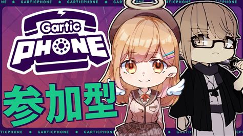 【gartic Phone】天見らめさんとガーティックフォン参加型コラボ配信！【参加型】【vtuber】 Youtube