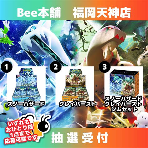 【bee本舗 福岡天神店】4 14発売 ポケカ関連商品抽選受付のチケット情報・予約・購入・販売｜ライヴポケット