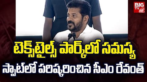 CM Revanth Reddy టకసటలస పరకల సమసయ సపటల ప