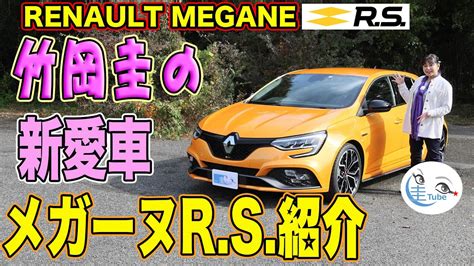 R S Takeoka Kei Renault Megane R S Youtube