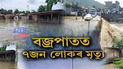 Assamese News Todayheavy Rain Cyclone Assam22 June Breaking News7