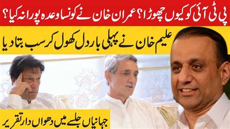 Aleem Khan S Fiery Speech In Istehkam Pakistan Party Jahanian Jalsa