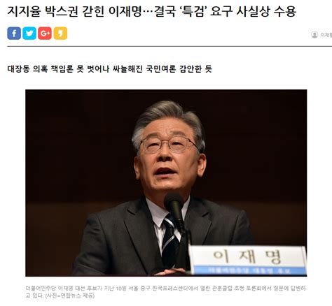 지지율 박스권 갇힌 이재명결국 ‘특검 요구 사실상 수용 정치시사 에펨코리아