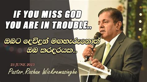 If you miss God You are in trouble ඔබ දවයන වහනසව අතපස කරගතහත