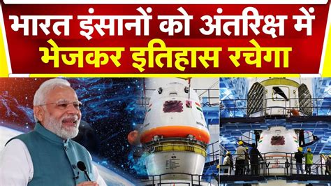 Isro Gaganyaan Mission Isro Gears Up For India First Human Space