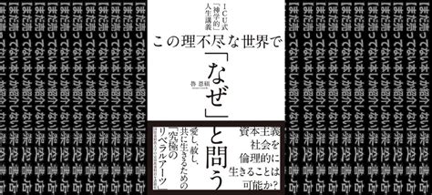 架空書店210715 ⑤あの人も受講してた この理不尽な世界で「なぜ」と問う 【これから出る本の本屋】架空書店