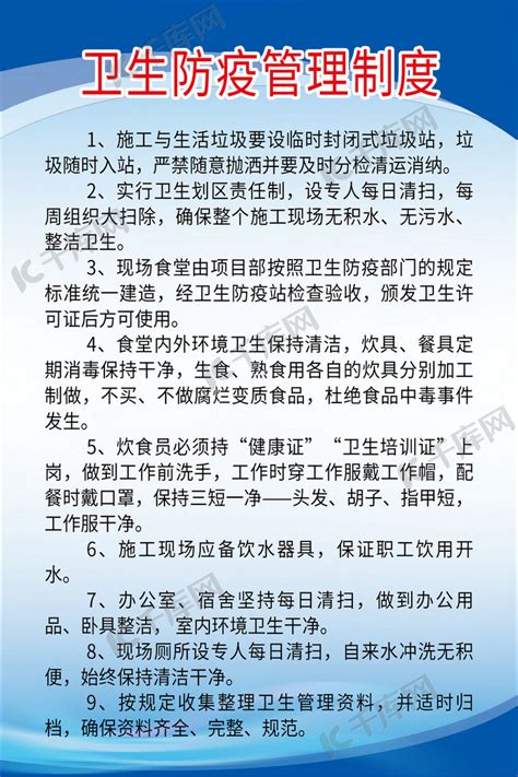 卫生防疫管理制度海报海报模板下载 千库网