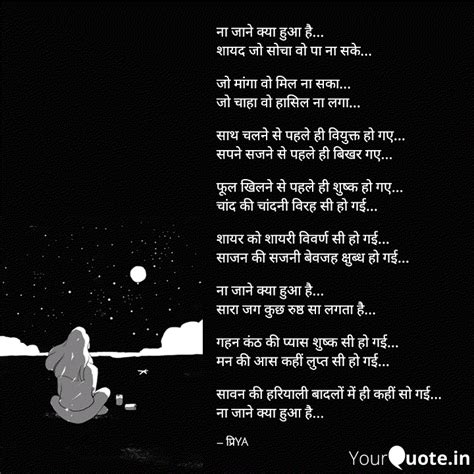 ना जाने क्या हुआ है शा Quotes And Writings By Priya Yourquote