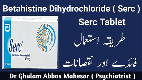 Serc Tablet Uses In Urdu Serc 16mg Tablet Serc Tablet Side Effects