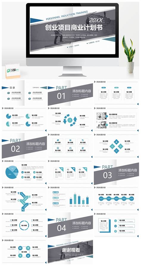 商务风创业项目商业计划书ppt模板 文稿ppt