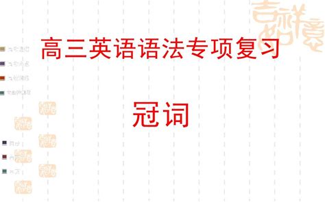 2014届高三英语名师语法专练课件：冠词word文档在线阅读与下载无忧文档