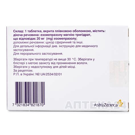 Аналоги препарату Нексіум таблетки по 20 мг, 14 шт. - Astra Zeneca : за ...