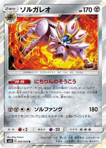 Solgaleo Cosmic Eclipse 142 Bulbapedia The Community Driven