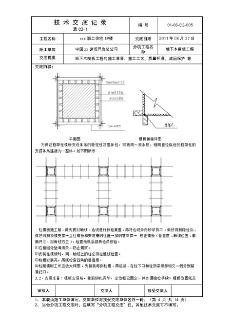 地下木模板交底施工方案施工方案土木在线