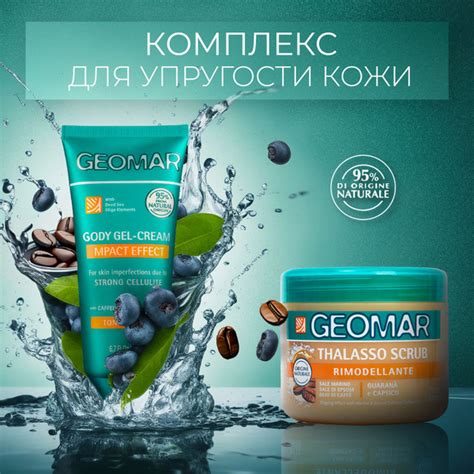 GEOMAR Подарочный набор косметики spa уход для женщин: талассо скраб ...