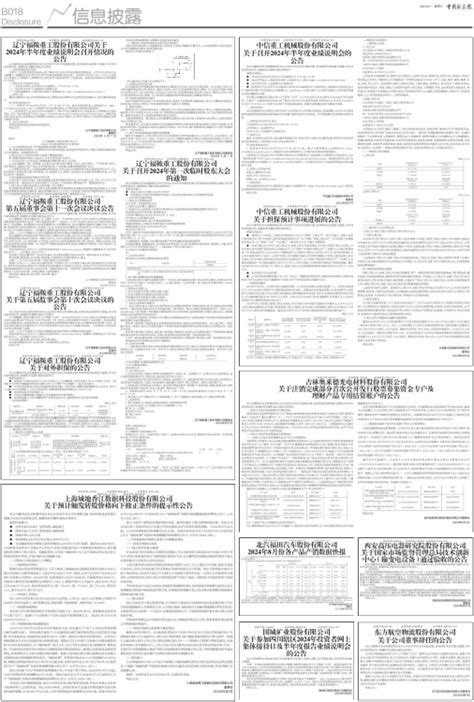 中国证券报 东方航空物流股份有限公司 关于公司董事辞任的公告