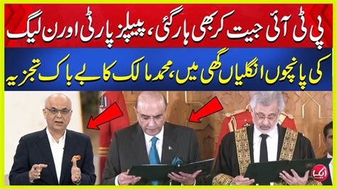 Mohammad Malick Calls Asif Ali Zardari King Maker PPP Or PMLN Ki