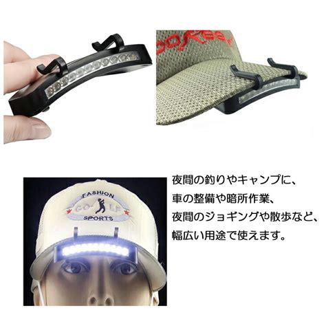 【楽天市場】キャップ用ヘッドライト 帽子のつばに取り付け Led手軽に使える 防災 アウトドア キャンプ ハイキング 釣り 夜道 ハットライト