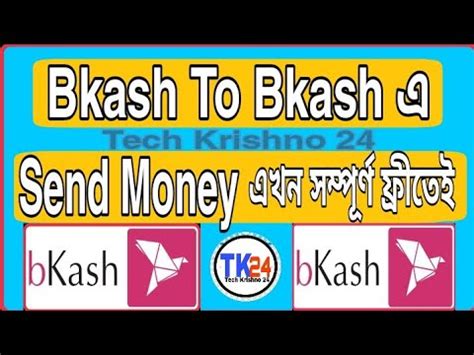 Bkash to Bkash send money free of cost বকশ পরয নমবর টক