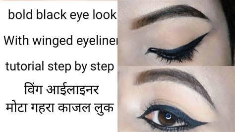 Bold Black Eye With Winged Eyeliner Tutorial Step By Step For Beginners