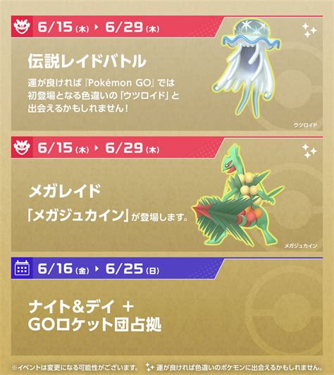 Pokémon Go Japan On Twitter ポケモンgo 今週のスケジュール 6月16日（金）から「ナイト＆デイ Go