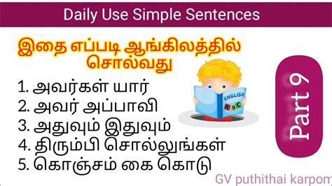 Daily Use Simple Sentences Tamil To English Simple Sentences Tamil