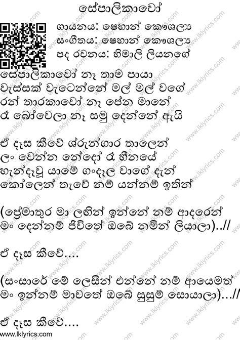 Sepalikawo Chords And Lyrics 2 More From Shehan Kaushalya Largest Sinhala