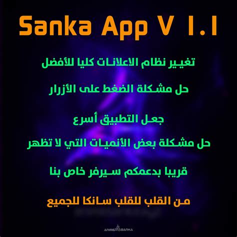 Anime Sanka on Twitter السلام عليكم و رحمة الله وبركاته الان النسخة