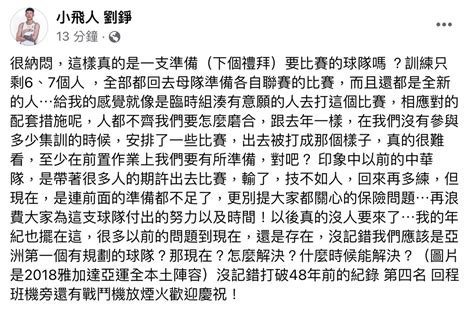 下週亞洲盃資格賽！劉錚開砲「練習只剩6、7人」 批以後國家隊恐沒人 Ftnn 新聞網