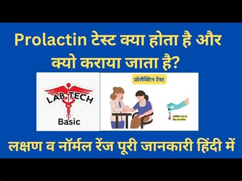 Prolactin Test Kya Hota Hai Prolactin Hormon Test Prolactin Test