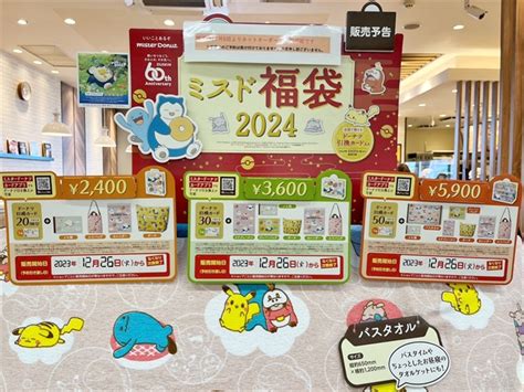 ミスド福袋2024予約できない解決方法は？再販は？買えない時の対策は？ Runrun