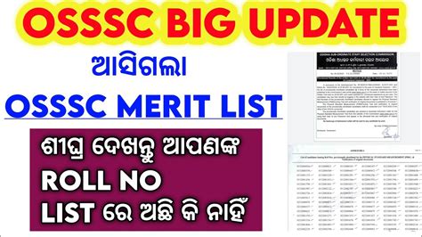 OSSSC BIG UPDATE ll ଆସଗଲ OSSSC PROVISIONAL RESULT ll OSSSC OFFICIAL