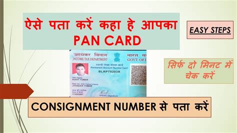 Track Pan Card Status Track Pan Card Status By Token Number Track Pan